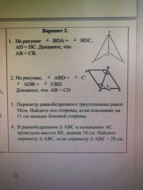 Геометрия 7 класс и 2 задание