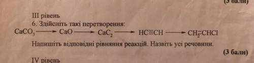 Здійсніть перетворення Напишіть відповідні рівняння реакцій. Назвіть усі речовини