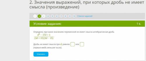 Определи, при каких значениях переменной не имеет смысла алгебраическая дробь d2−17d+1(2d+15)(2d−15)