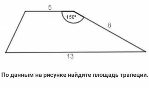 5150°813По данным на рисунке найдите площадь трапеции.​