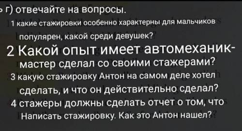 ответе на вопросы ЧЁТКО.если хотите на немецком (без разницы)​