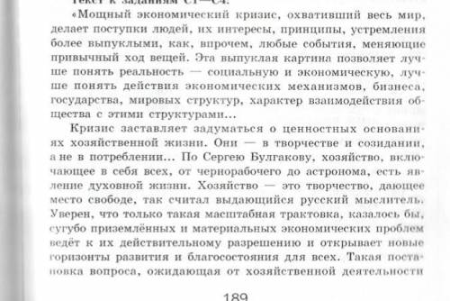 Вопросы по тексту 1) Какая связь по мнению автора существует между ценностными ориентациями общества