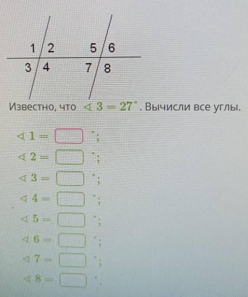 Известно что угол 3 равен 27 градусов Вычислите все углы​