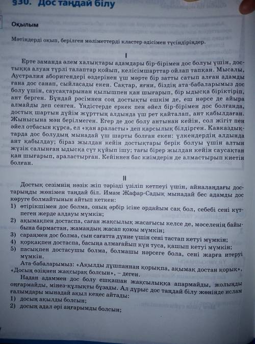 1-тап. окылым матининен басшылыкка алып, сабак такырыбына сайкес шылау, еликтеу создерди катыстырып