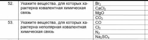 1 задание- укажите вещества , для которых характерна ковалентная химическая связь 2 задание- укажите