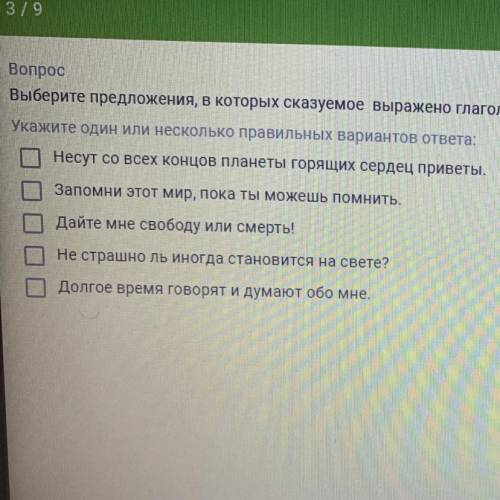 Выберите предложения, в которых сказуемое выражено глаголом 3-го лица множественного числа настоящег