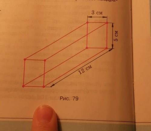 из проволки сделали каркас прямоугольного паралепипеда. (рис. 79) Сколько понадобилось для этого про