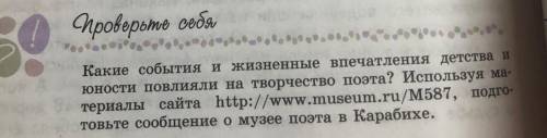 Какие события и жизненные впечатления детства и юности повлияли на творчество поэта? Используя матер