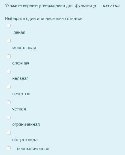 Укажите верные утверждения для функции y=arcsinx