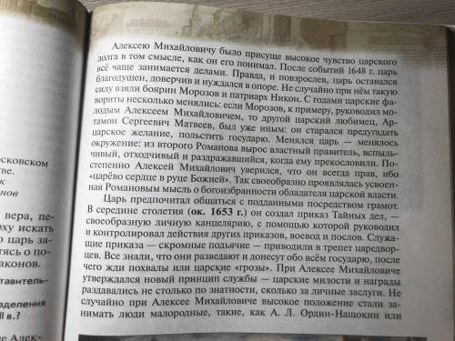 План по теме „Алексей Михайлович и его окружение”