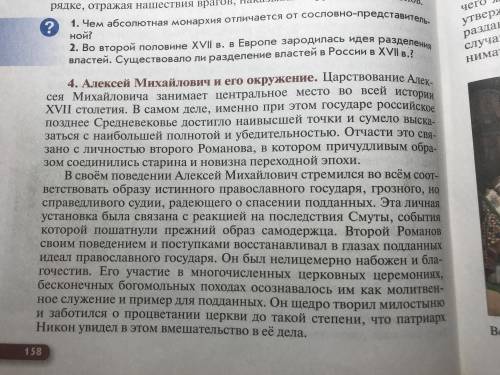 План по теме „Алексей Михайлович и его окружение”