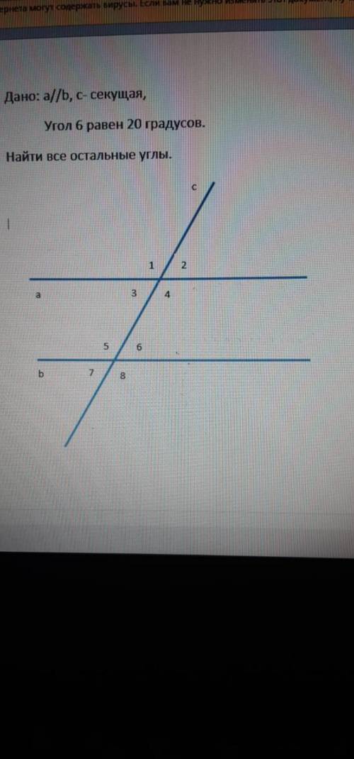 Дано :a //b, c - секущая Угол 6 равен 20 градусовНайдите все остальные углы ОЧЕНЬ НАДО И