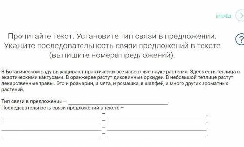 Прочитайте текст. Установите тип связи в предложении. Укажите последовательность связи предложений в