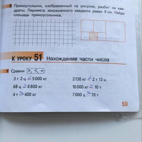 Прямоугольник изображённый на рисунке разбит на квадраты . Периметр закрашенного квадрата равен 8 см