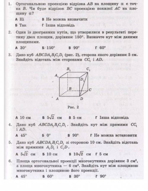 Тема: Ортогональне проектування ів. Тести, лише цифра і буква.