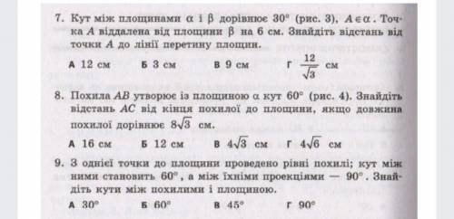 Тема: Ортогональне проектування ів. Тести, лише цифра і буква.