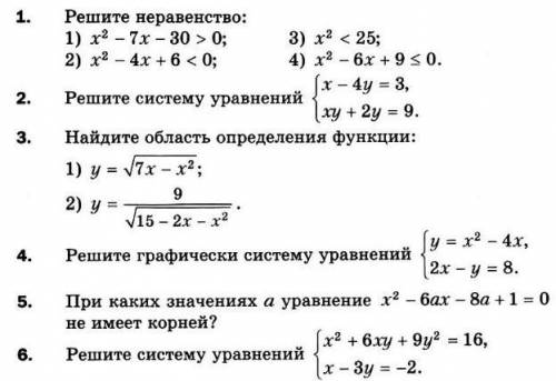 сделать, контрольная по алгебре, сложнааа