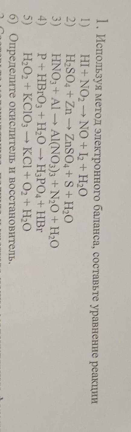 Решить используя метод электронного баланса, составить уравнение реакции. Определить окислитель и во