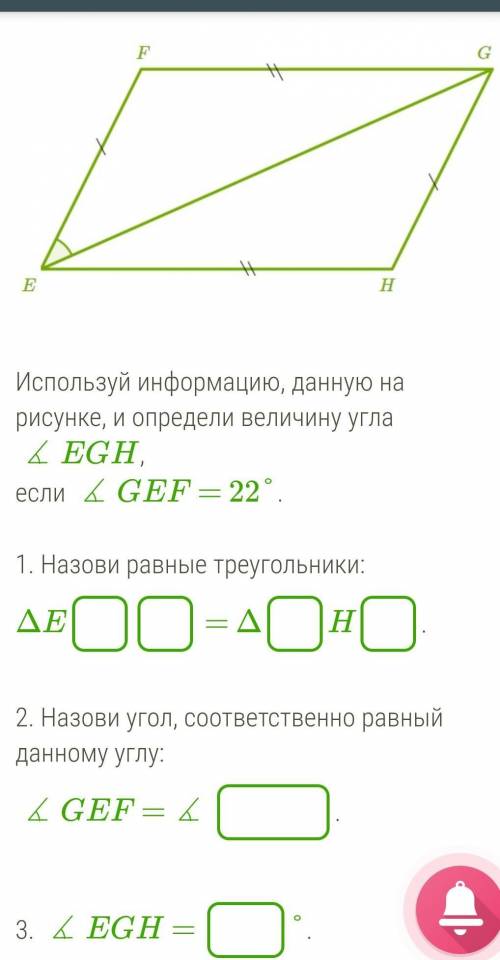 Используй информацию, данную на рисунке, и определи величину угла ∡EGH,если ∡GEF = 22°. ​