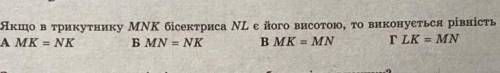 Якщо в трикутнику MNK бісектриса NL є його висотою то виконується рівність?​