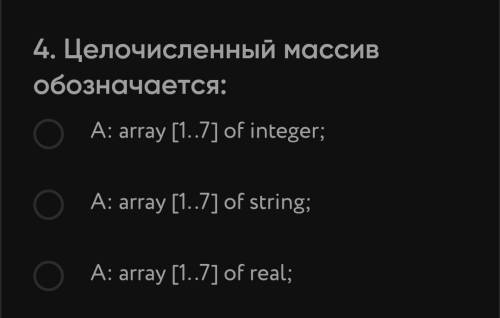 выбрать правильный ответ​