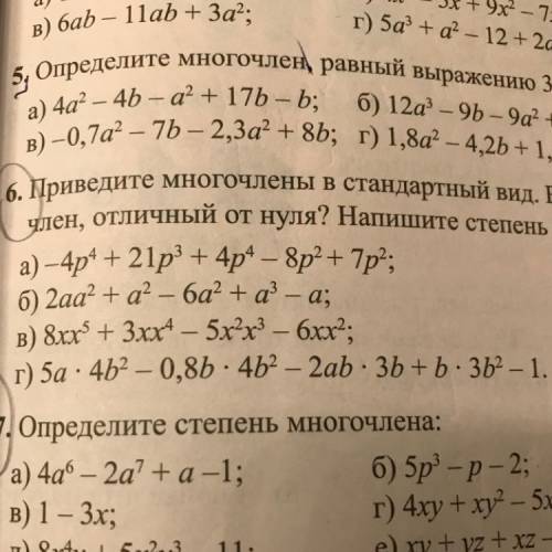 приведите многочлены в стандартный вид. В каком из них есть свободный член, отличный от нуля? Напиши