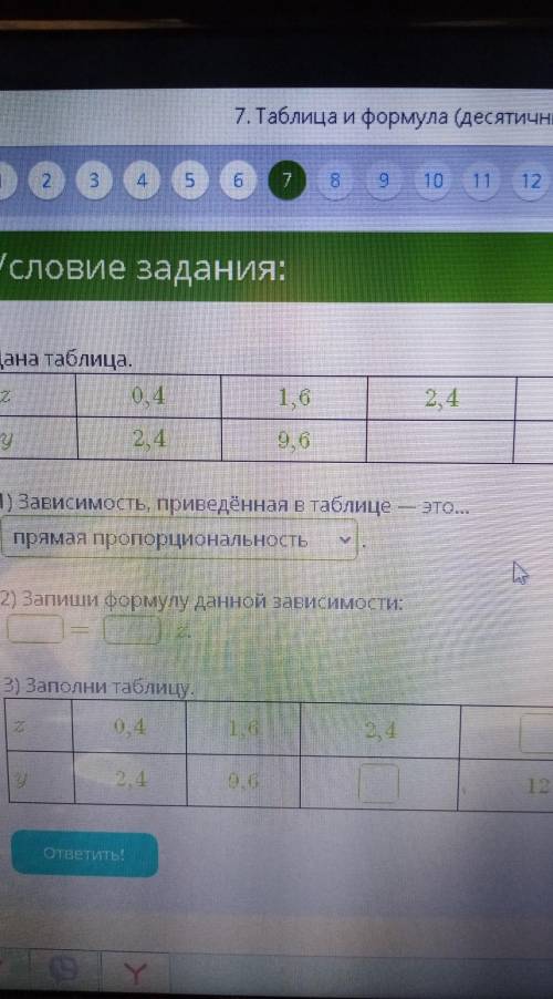 Дана таблица. ), 4у2, 41,52, 49,6121) Зависимость, приведённая в таблице - это...обратная пропорцион