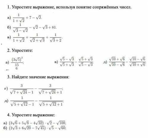 ЗАДАНИЕ ПО АЛГЕБРЕ 8 КЛАССА Преобразование выражений, содержащих квадратные корни _-(задание на ка