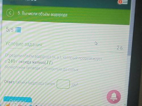 очень нужно сделать ..определите объем водорода(н.у.) , который прореагирует с 240 г оксида железа (