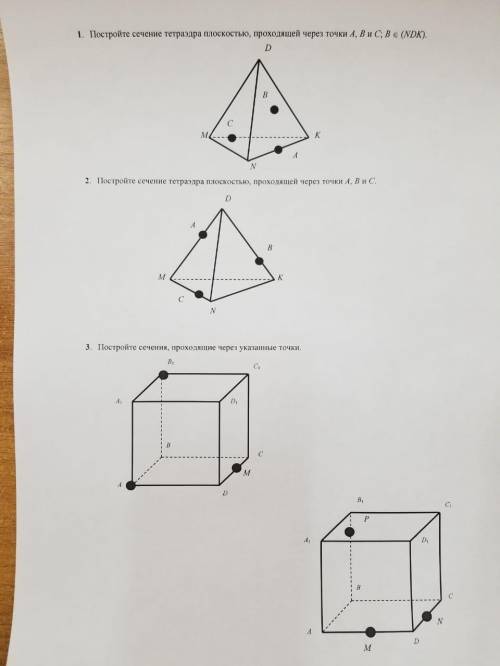1. постройте сечение тетраэдра плоскостью, проходящей через точки А, В, и С: В принадлежит NDK 2. по