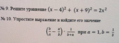 9 И 10 ЗАДАНИЯКто ответит не по делу на того кину несколько жалоб❤❤❤​