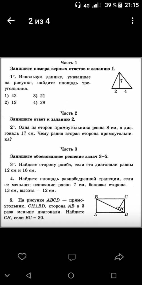 Дайте ответы и решение или сайт где это есть