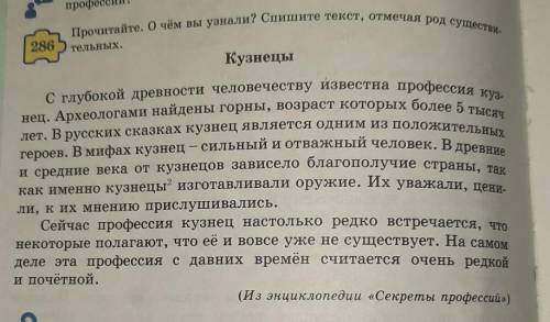 Прочитайте .Очёмвыузнали?Спишитетекст,отмечаяродсуществу.Сглубокойдревностичеловечествуизвестнапрофе