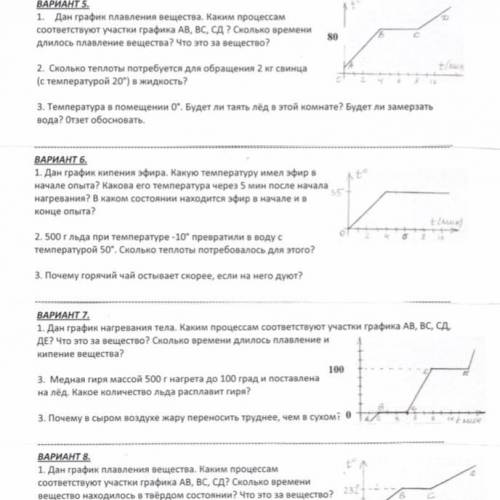 ￼￼Выполнить один любой вариант по Физике 8 класс с Задачами! Любой Вариант 5,6 или 7
