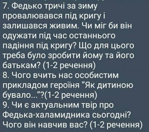 Леся украинка и Федько халамидник ХОТЬ НА НЕСКОЛЬКО ОТВЕТЬТЕ ПЛЗЗЗ мал 7. Федько тричі за зиму прова