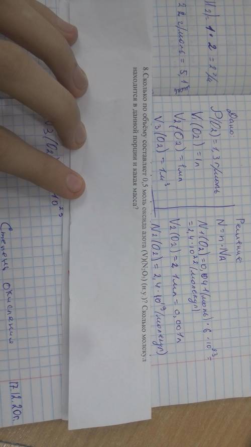 Сколько по объёму состовляет 0,5моль оксида азота (V) (N2O2) (н.у). Сколько молекул находится в данн