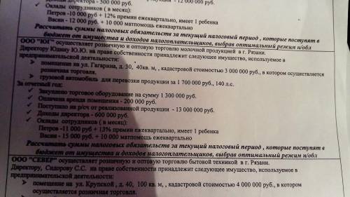 всем привет нужно решить задачу по налогам решить её тому, кто в них разбирается, т.к от неё зависит