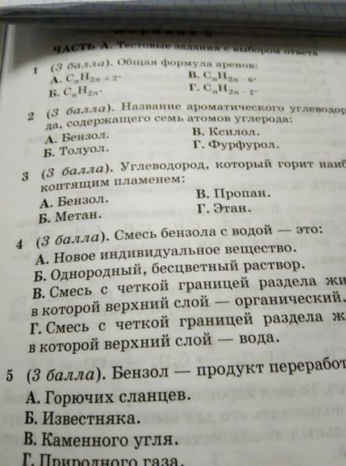 ХИМИЯ 10 КЛАСС ТЕСТЫ.Нужны ответы на все вопросы 1 - 13