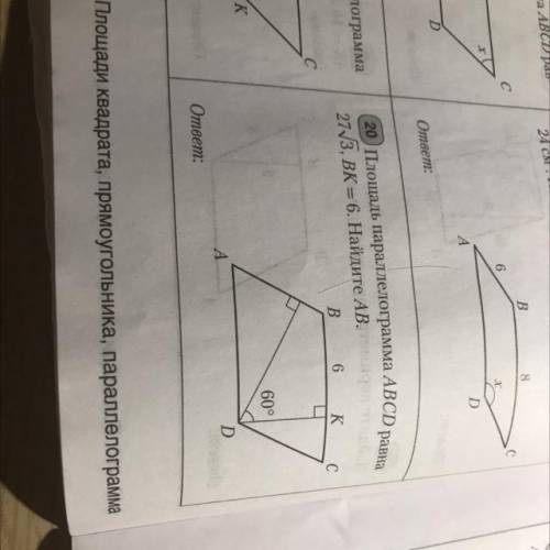 Нужны объяснения!Площадь параллелограмма ABCD равна 27 корень из 3￼￼￼, BK = 6. Найдите AB.