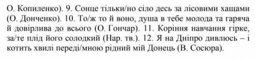 Перепишіть, знімаючи риску. Поясніть написання службових слів.