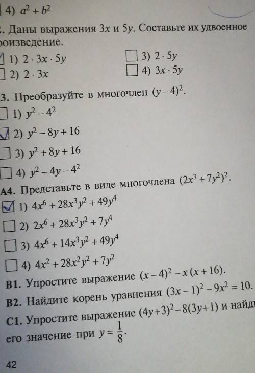 Тест 16 квадрат суммы и квадрат разности найти B1 B2 и С1