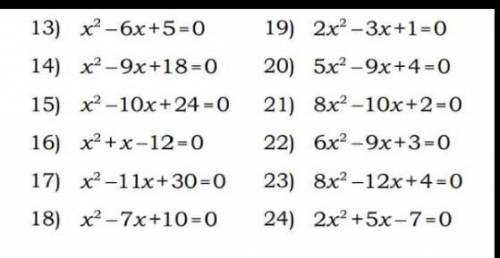 с 13 по 24 через дискриминант