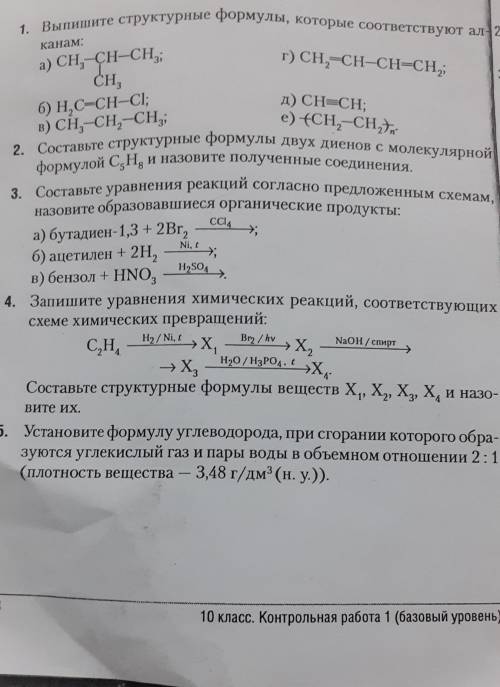 Вариант 1 1. Выпишите структурные формулы, которые соответствуют ал 2.канам:3.a) CH3-CH-CH=;r) CH-CH