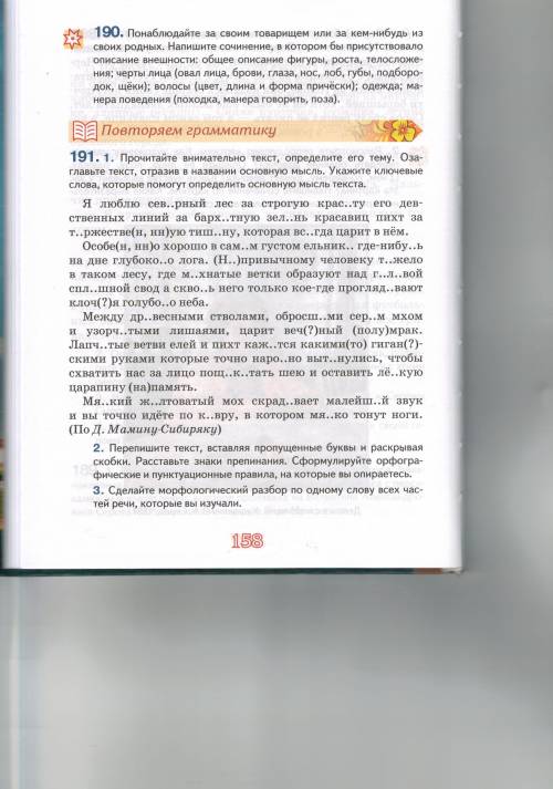 с контрольной по родному упражнение 191