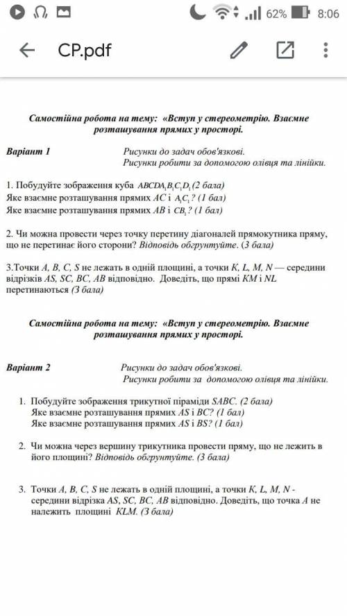 за решеную самостоятельную роботу по геометрии 10 класс (Желательно что бы было решение на листочке)