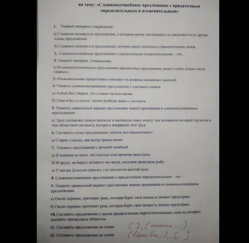 КАНТРОЛЬНАЯ РАБОТА «Сложноподчинённое предложение с придаточным определительным и изъяснительным» ПА