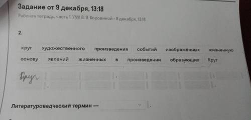 Задание: Сопоставь дефиниции слов с определениями и определи литературоведческие термины