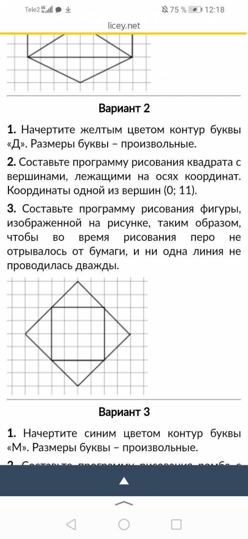 Начертите желтым цветом контур буквы «Д». Размеры буквы – произвольные. (написать алгоритм) 2. Соста