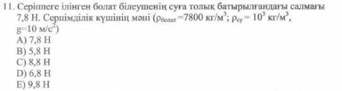 решить , как найти силу упругости если есть вес , плотность 2 веществ и g=10