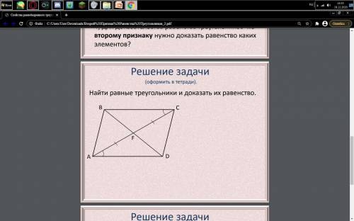 Найти равные треугольники и доказать их равенство не до конца поняла эту тему..